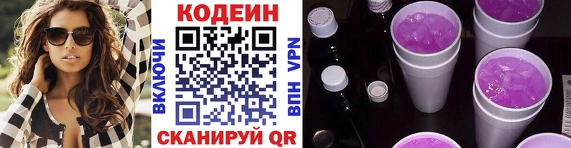 Кодеиновый сироп Lean Purple Drank  Купить где  Фатеж 